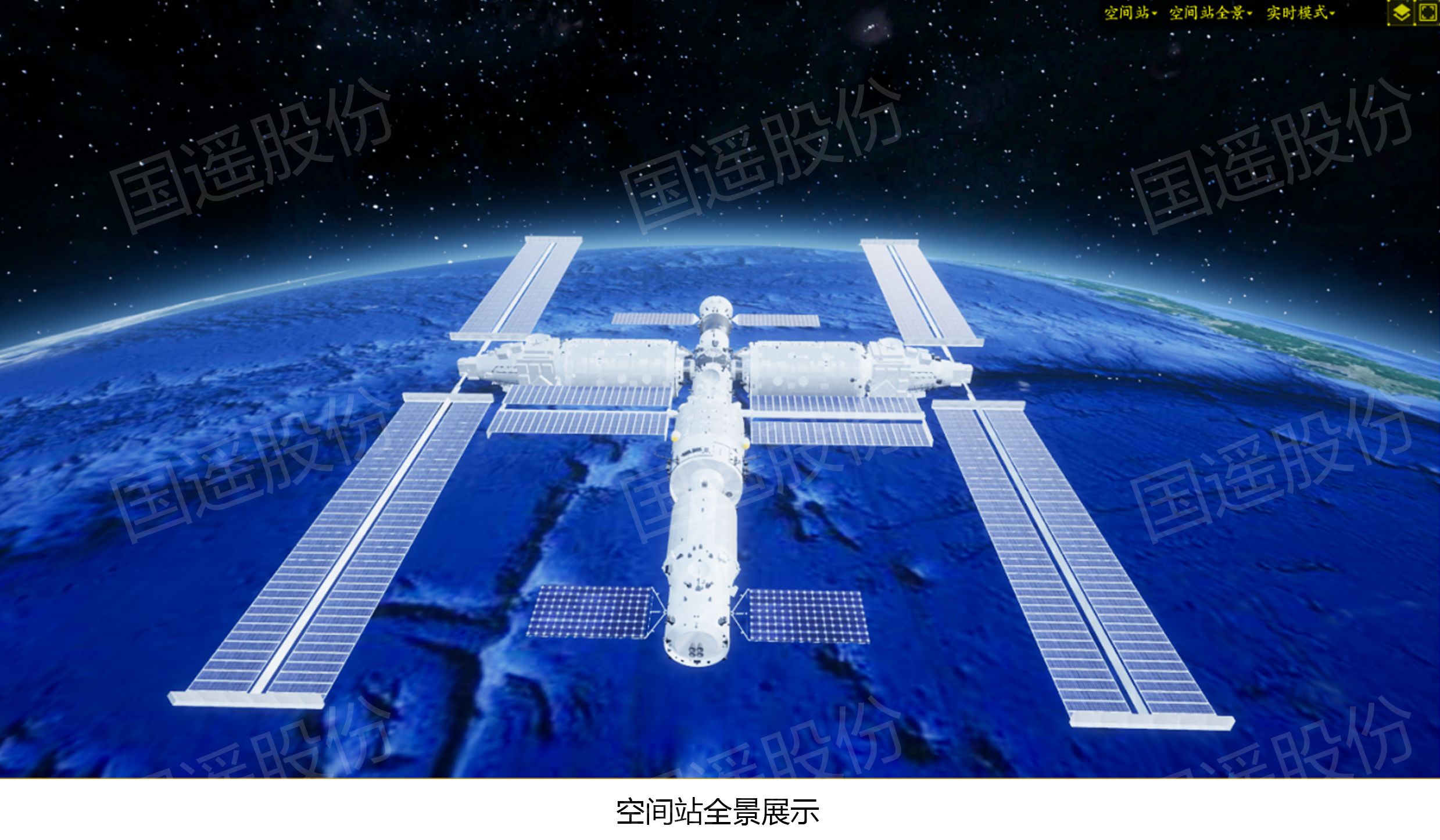 空間站全景展示.jpg